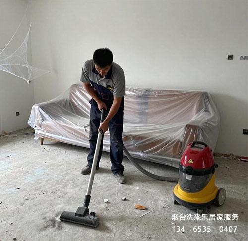 烟台洗来乐管家服务中心13465350407