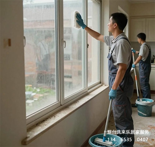 烟台洗来乐管家服务中心13465350407